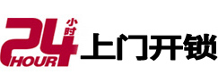 新兴市极速锁行 - 新兴极速开锁行